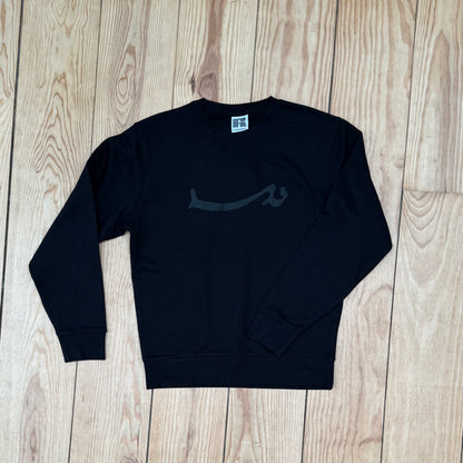 Sweatshirt noir KHEDMA logo